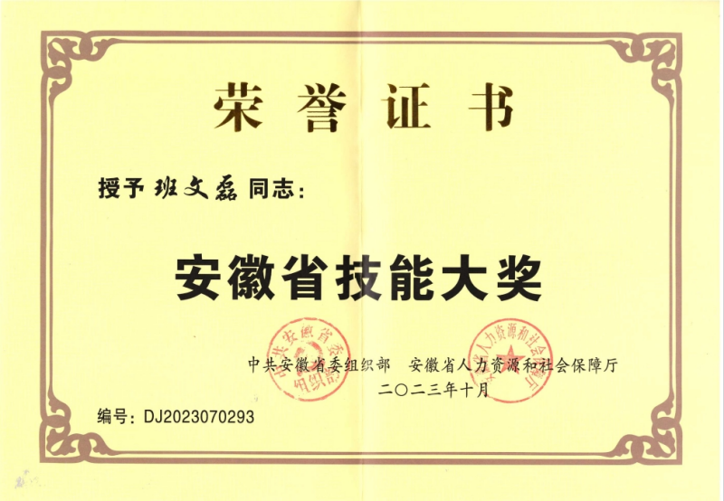 班文磊-证书照_副本